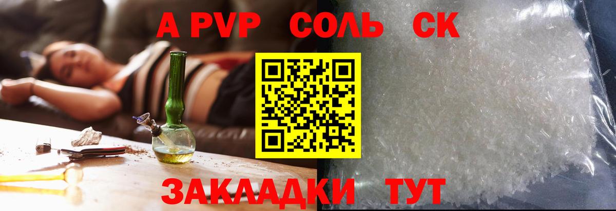 Альфа ПВП кристаллы Ипатово