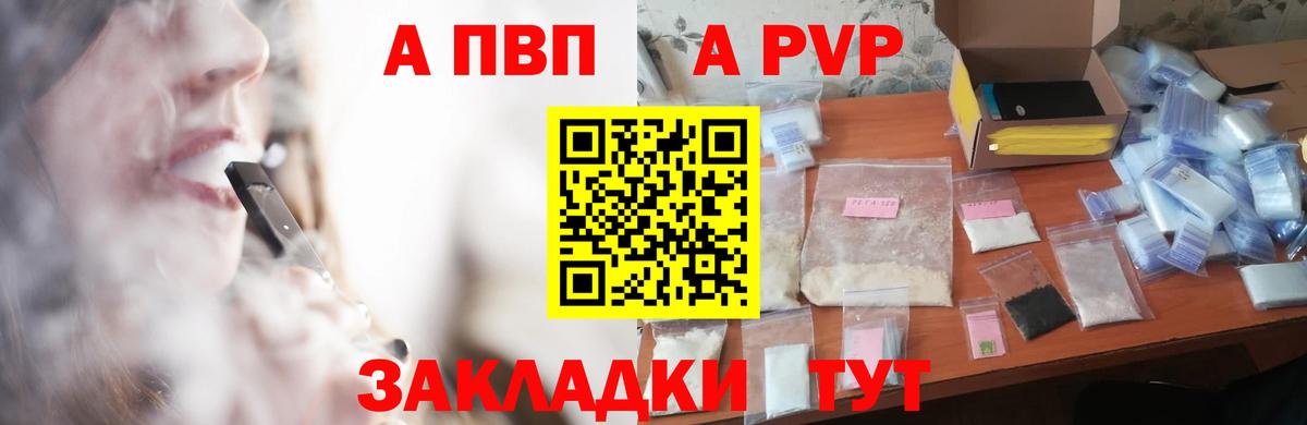 Альфа ПВП кристаллы Ипатово