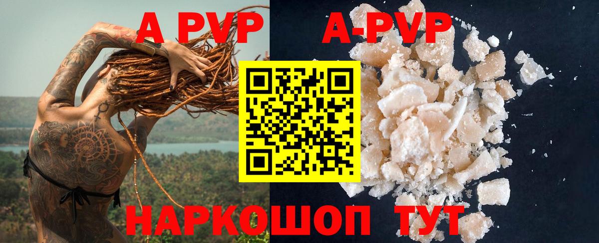 A-PVP VHQ  что такое наркотик  Альфа ПВП мука  А ПВП СК КРИС  Ипатово 