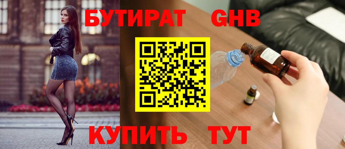 Ипатово  БУТИРАТ  Вход с VPN  БУТИРАТ Butirat 