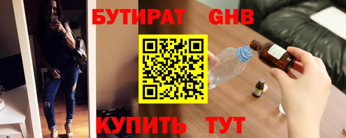 Бутират Butirat  Бутират  Ипатово 