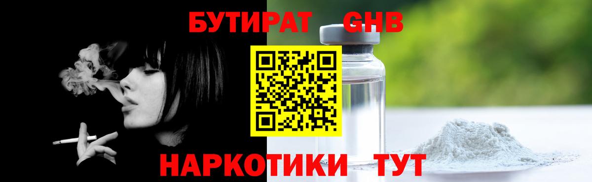 Бутират жидкий экстази Ипатово