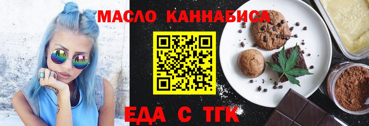 Еда ТГК конопля  Ипатово 