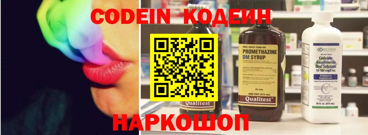 Codein напиток Lean (лин)  Вход с VPN  Ипатово 