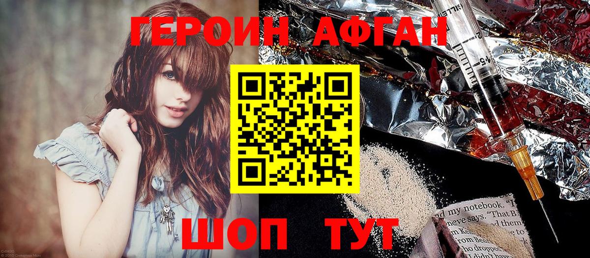 Ипатово  Героин  Вход с VPN  Героин афганец 